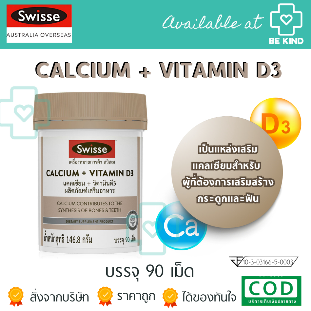 SWISSE CALCIUM + VITAMIN D3 สวิสเซ แคลเซียม + วิตามินดี3 สูตรพรีเมี่ยมช่วยเสริมสร้างกระดูก และฟัน ด้วยแคลเซียม ซิเตรต