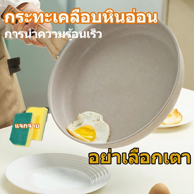 ‌กระทะ กระทะหินอ่อน กระทะหินอ่อนแอนตี้สติ๊ก ปรุงอาหารสุขภาพได้ง่ายๆ ‌วัสดุระดับราชวงศ์ไม่ติดกระทะทำความสะอาดง่ายใช้ได้กั