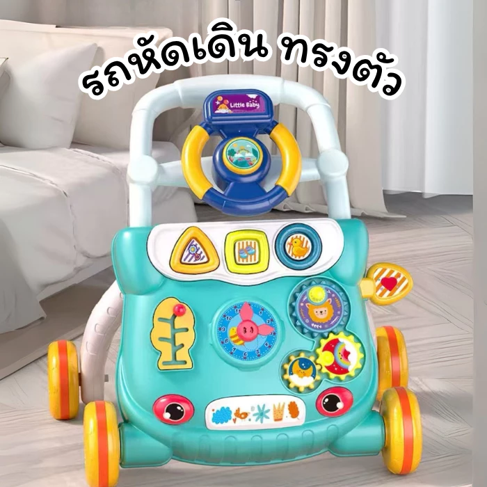 รถหัดเดิน รถผลักเดินเด็ก พร้อมชุดของเล่น มีถังถ่วงด้านหลัง ใส่น้ำ ใส่ทราย ปรับหนืด ปรับความสูง