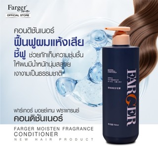 [สินค้านำเข้า] Farger ฟาร์เกอร์ มอยซ์เทน ฟราแกรนซ์ คอนดิชันเนอร์ 750 มล.บำรุงผมนุ่มลื่นล้ำลึกด้วยShea ButterและArgan Oil