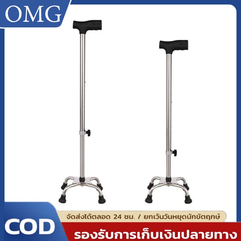 ไม้เท้าพยุงคนแก่ คนป่วย ผู้พิการ ฐาน 4 ขา พร้อมยางกันลื่น ปรับได้ 9 ระดับตามการใช้งาน