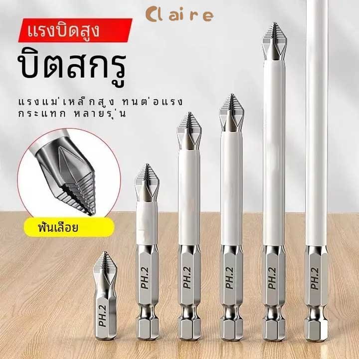 COD ดอกไขควงแฉก PH2 ดอกไขควง ไขควงหัวแม่เหล็ก ขนาด ทนต่อแรงกระแทก ดอกสว่านแม่เหล็กกันลื่น Claire
