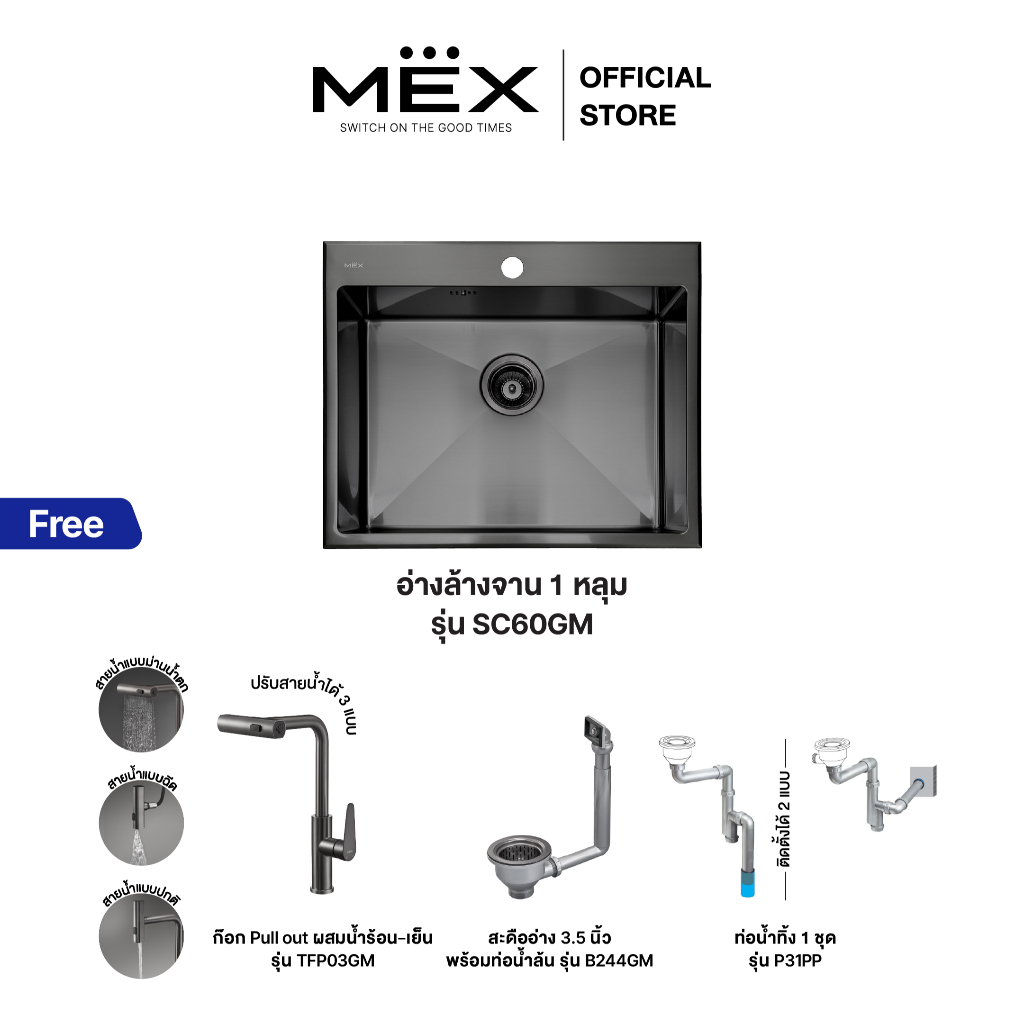 MEX รุ่น SC60GM อ่างล้างจาน 1 หลุม ขนาดอ่าง 58 x 48 ซม. สเตนเลส สตีล AISI 304 (สี Grey Metal)