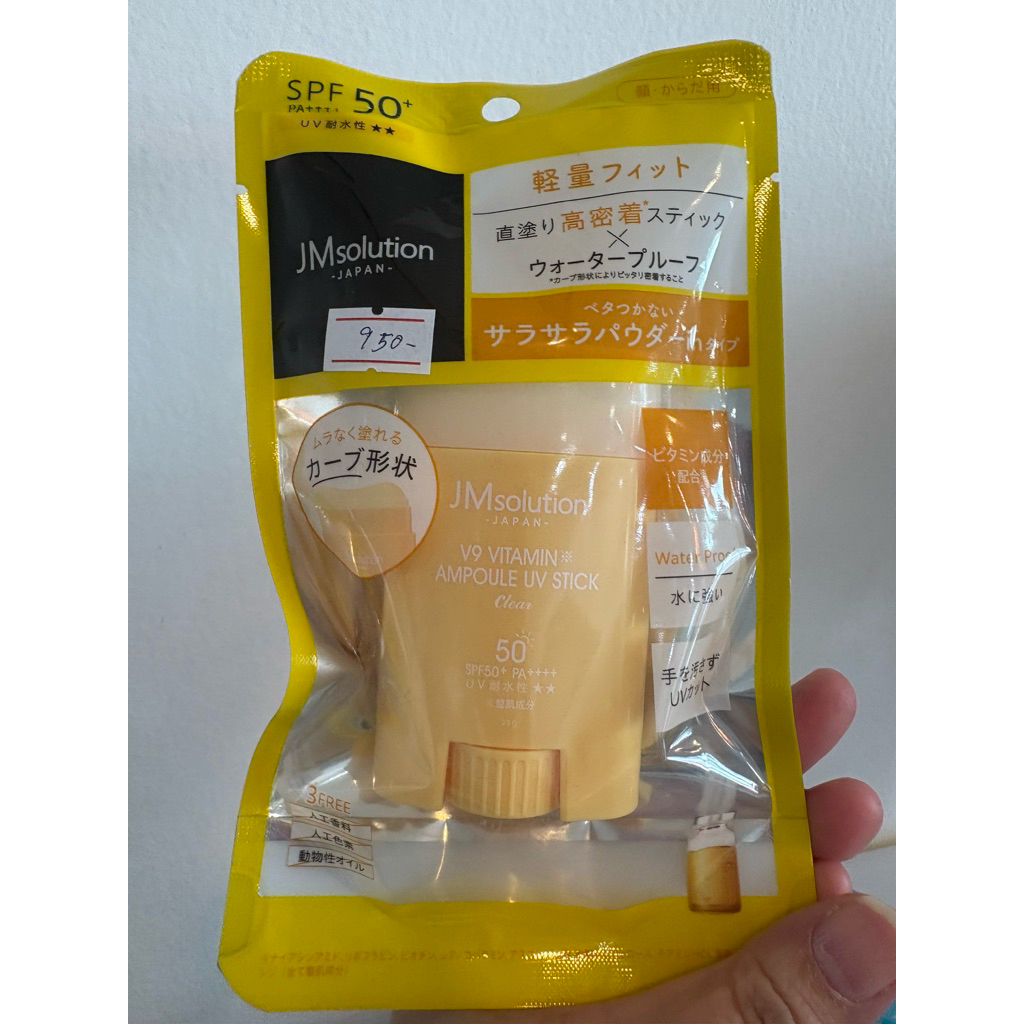 กันแดด jm solution spf50 ขนาด20g