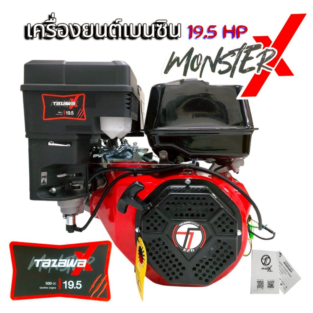 เครื่องยนต์เบนซิน TAZAWA Monster X รุ่น TX500-V ขนาด 19.5 HP.(รุ่นเชือกดึงสตาร์ท) 01-0032