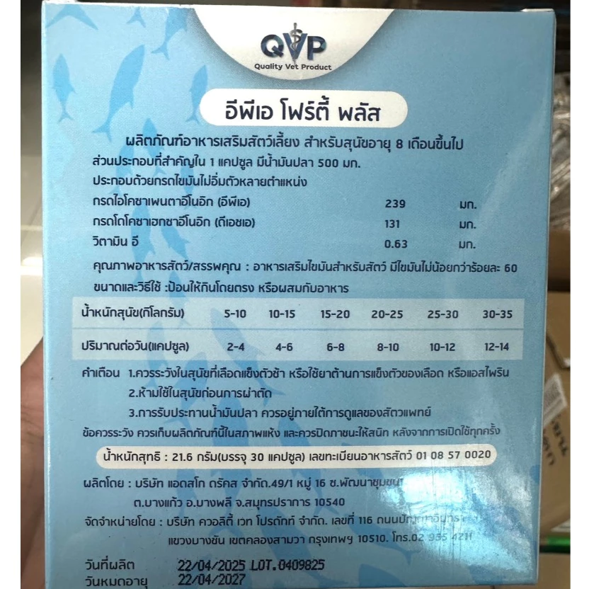 Omeg3 EPA40+ น้ำมันปลา โอเมก้า สุนัขและแมว บำรุงขนสวย ลดการอักเสบของผิวหนัง บำรุงข้อต่อกระดูก ขนาด 500 mg. thumbnail 7