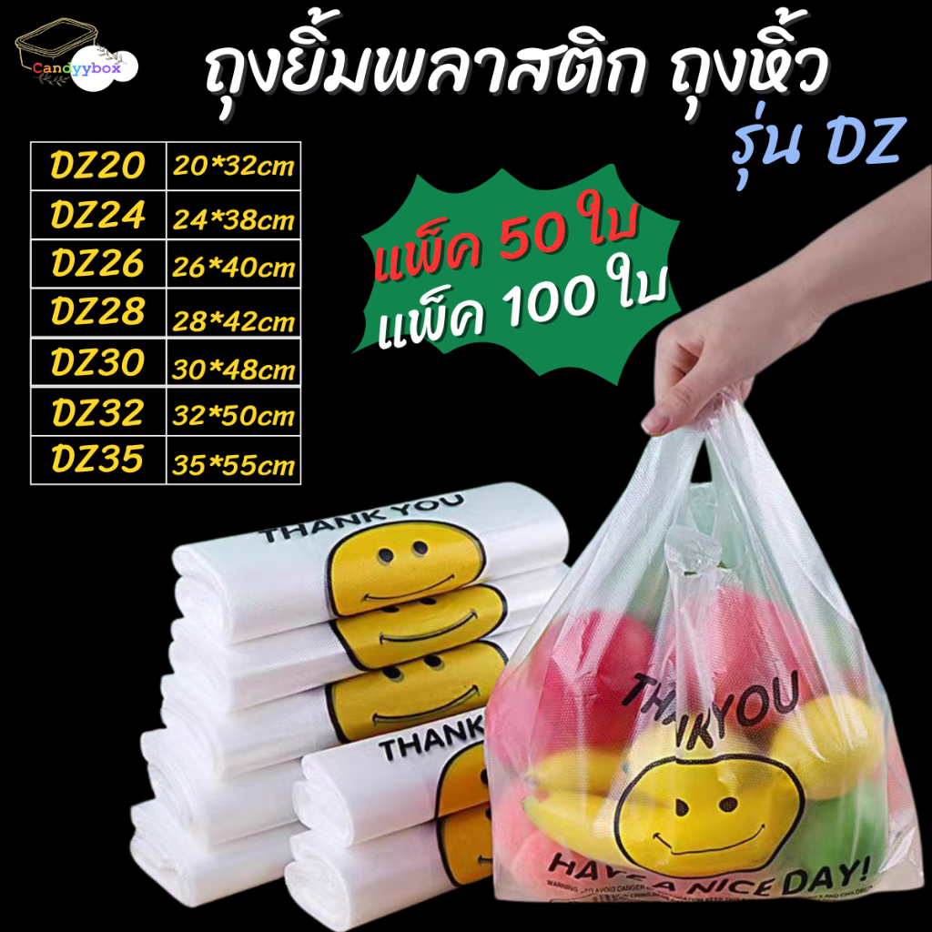 ถุงหิ้วพลาสติก ถุงพลาสติกใส ราคาพิเศษ แบบมัด 50 ใบ /100 ใบ มีหลากหลายขนาด สินค้าพร้อมส่ง