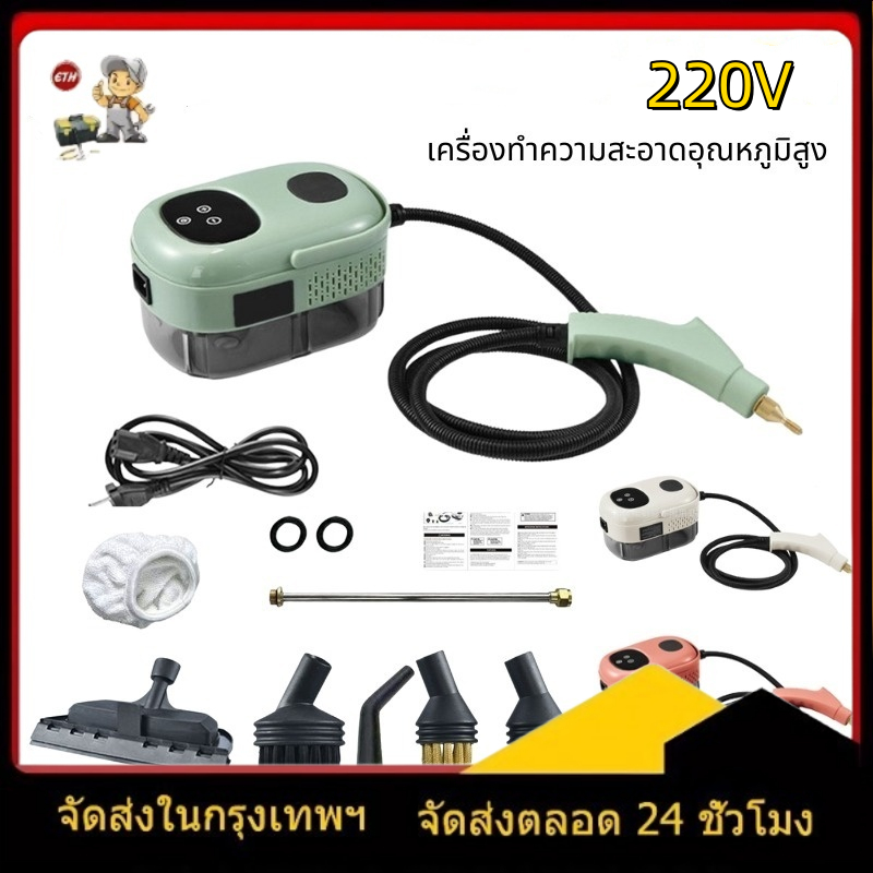 เครื่องทำความสะอาดแบบฉีดไอน้ำอุณหภูมิสูงและแรงดันสูง ทำความสะอาดเครื่องปรับอากาศ เครื่องดูดควันช่วงครัว ขจัดคราบน้ำมัน
