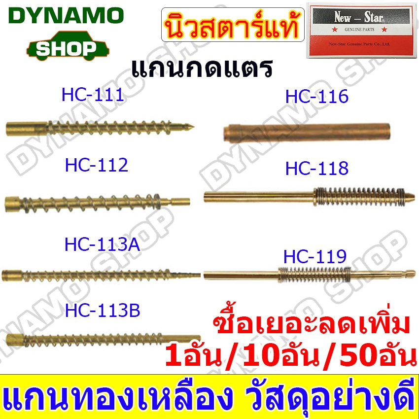 แกนกดแตร แกนทองเหลือง ใช้รถTOYOTA MIGHTY-X | ISUZU KBZ TFR | NISSAN BIG-M | MITSUBISHI CYCLONE วัสดุทองเหลืองอย่างดี