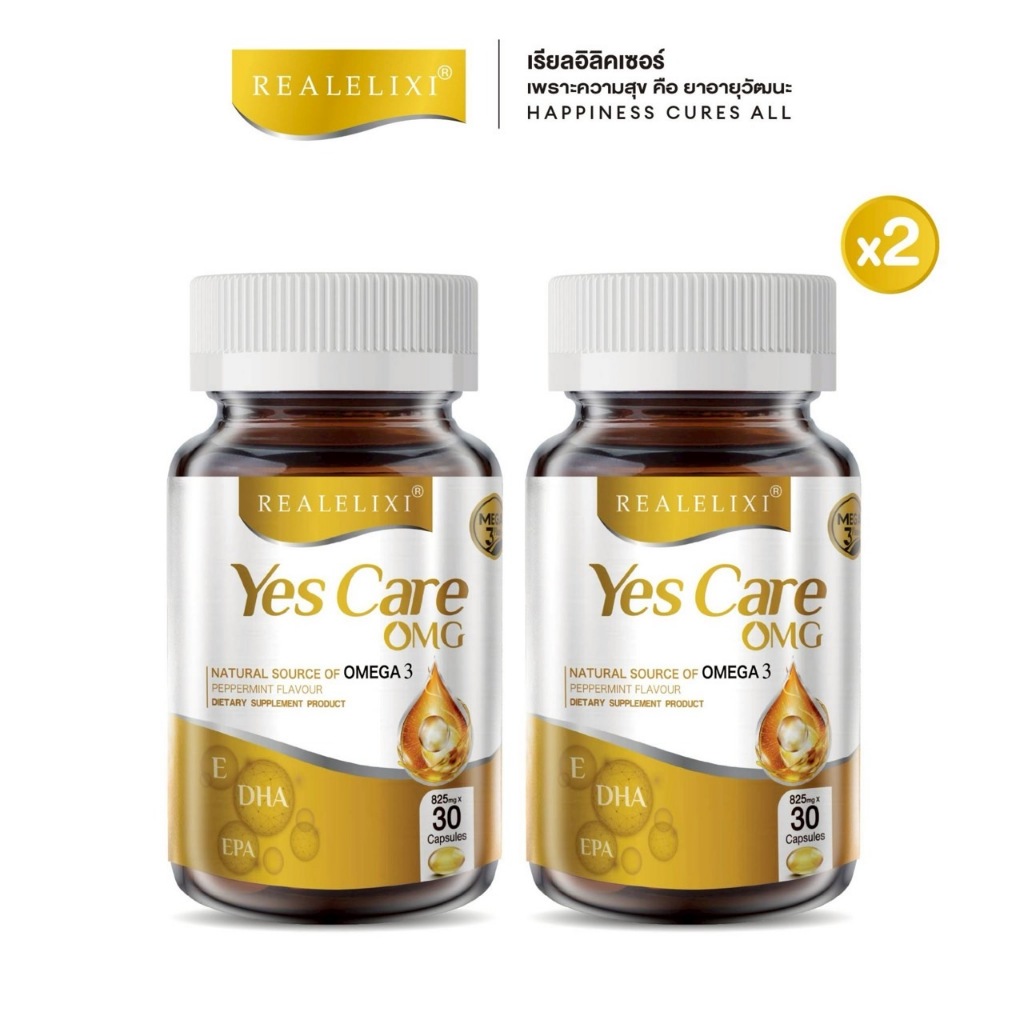 [โปร 2 ขวด] Real Elixir Yes Care OMG ผลิตภัณฑ์เสริมอาหาร เยส แคร์ โอเอ็มจี