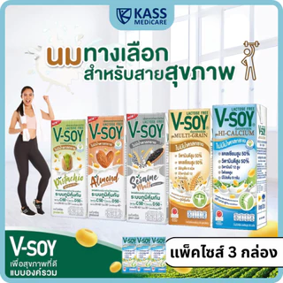 V-soy วีซอย นมถั่วเหลือง เพื่อสุขภาพ รวมทุกรสชาติ (แพ็ค 3 กล่อง)