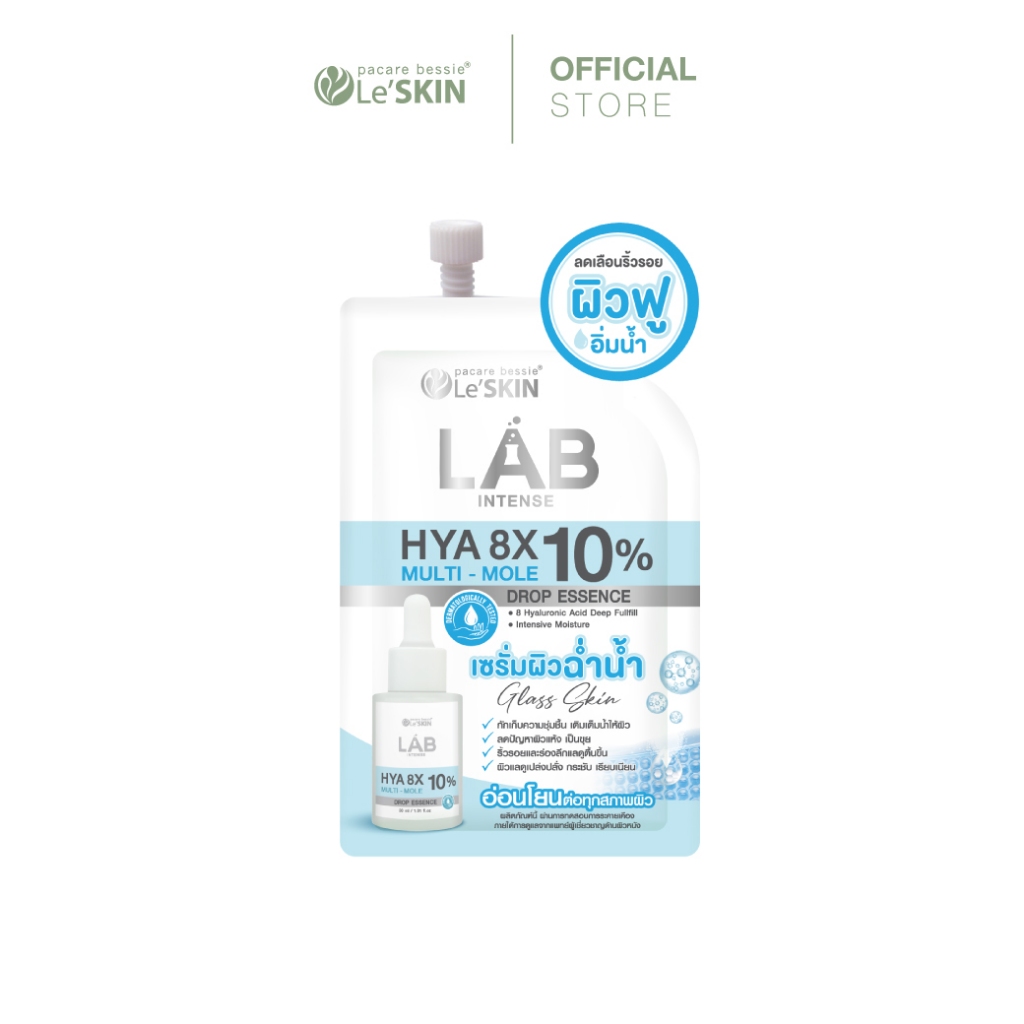 เลอสกิน แลป ไฮยา 8 เอ็กซ์10%มัลติ เอสเซนต์ 8 มล. [แบบซอง] เซรั่มไฮยา ผิวฟู อิ่มน้ำ ลดเลือนริ้วรอย