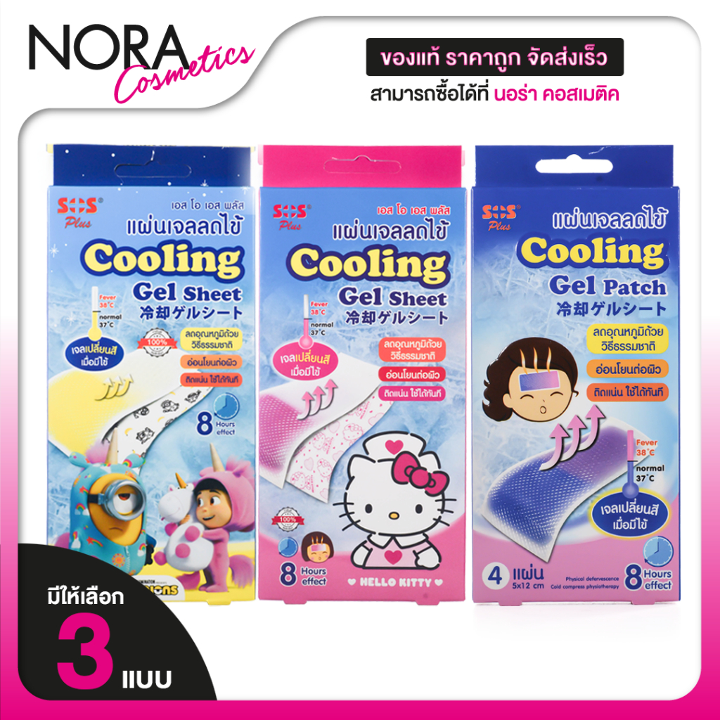 SOS Plus Cooling Gel Sheet Minions/Hello Kitty เอสโอเอส พลัส คูลลิ่ง เจล [4 ชิ้น]