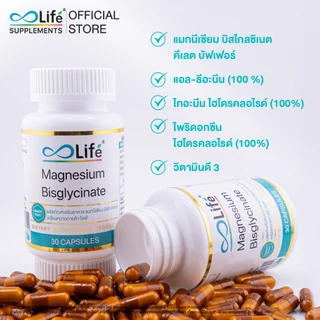 Life แมกนีเซียม บิสไกลซิเนต Magnesium Bisglycinate 30 แคปซูล (LLAAR)