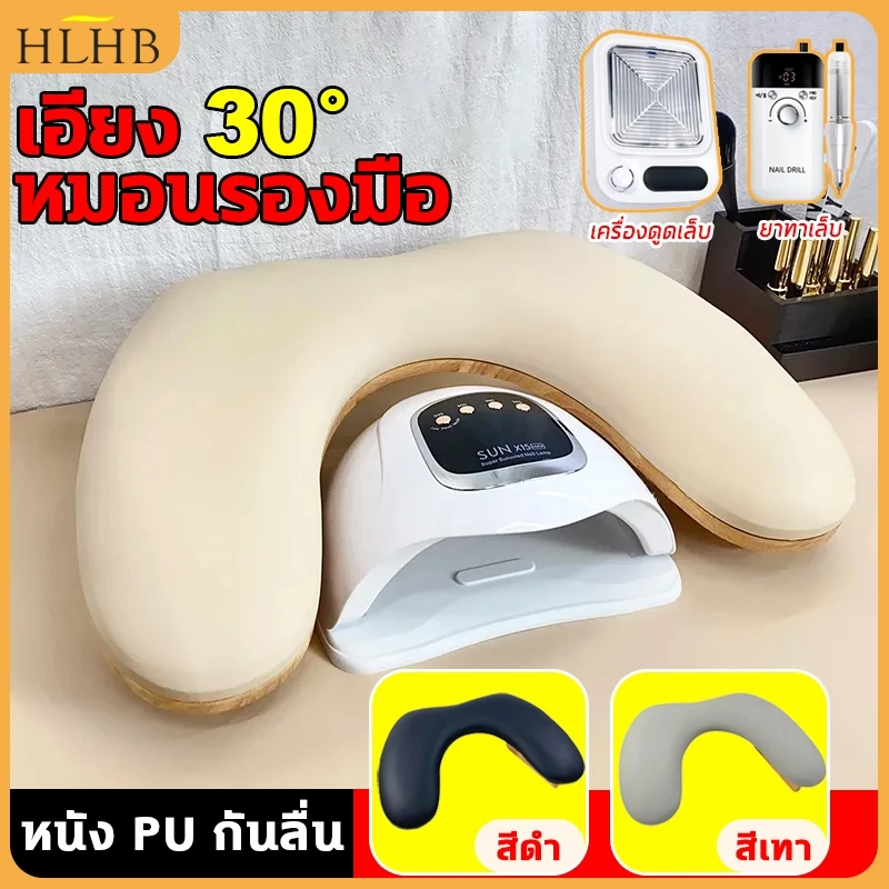 หมอนรองมือสำหรับทำเล็บ หมอนทำเล็บ หนัง PU พกพาสะดวก หมอนรองมือแบบมีขา มือทำเล็บ ได้รูปร่าง U โคมไฟเล็บสามารถวางที่ด้านล่