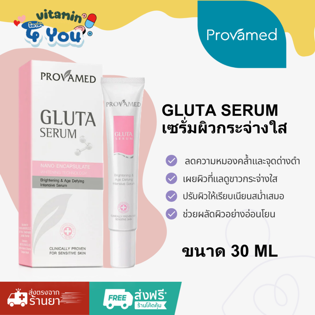 ใหม่กลูต้าเซรั่มปรับสภาพผิว Provamed Gluta Complex Bio Serum (30 G)ผิวหมองคล้ำดูสว่างกระจ่างใส