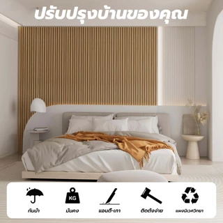 【20PCS】ระแนงไม้เทียมWPC ตกแต่งผนัง ปกป้องผนัง ระแนง ลายไม้ ผนังพื้นหลัง ไม้ระแนง ติดผนัง ไม้ระแนงเทียม ไม้ระแนง