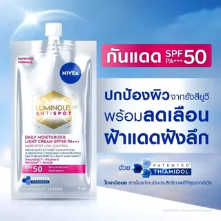 (ซอง) Nivea Luminous 7ml. นีเวีย ลูมินัส 630 เซรั่ม/กันแดด