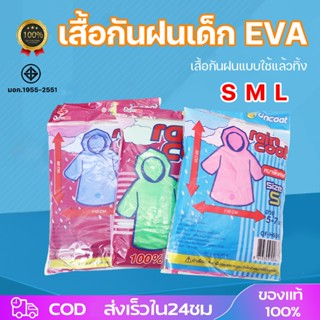 ชุดกันฝน เสื้อกันฝน เสื้อกันฝนเด็กแบบใช้แล้วทิ้งหนาโปร่งใสแบ…