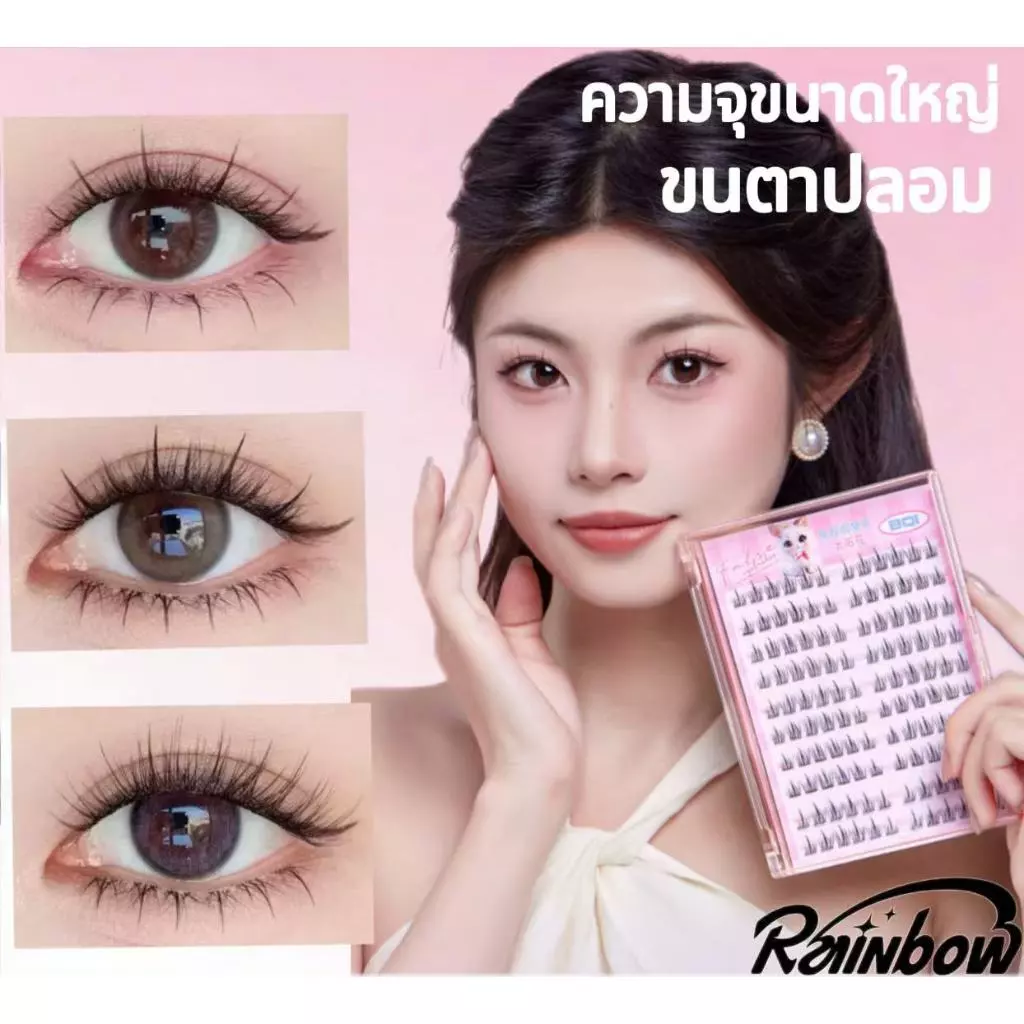 ความจุขนาดใหญ่ ขนตาปลอม ขนตาปลอมแบบช่อ ขนตาปลอมแบบมีกาวในตัว พร้อมติด ไม่ต้องใช้กาว ดูเป็นธรรมชาติ ติดทน