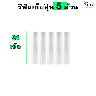 STI ที่กลิ้งเก็บขน +10 ม้วนกาว ลูกกลิ้งเก็บขน ลูกกลิ้งเก็บฝุ่น ที่กลิ้งกำจัดฝุ่น รีฟิลลูกกลิ้ง ลูกกลิ้งทำความสะอาด
