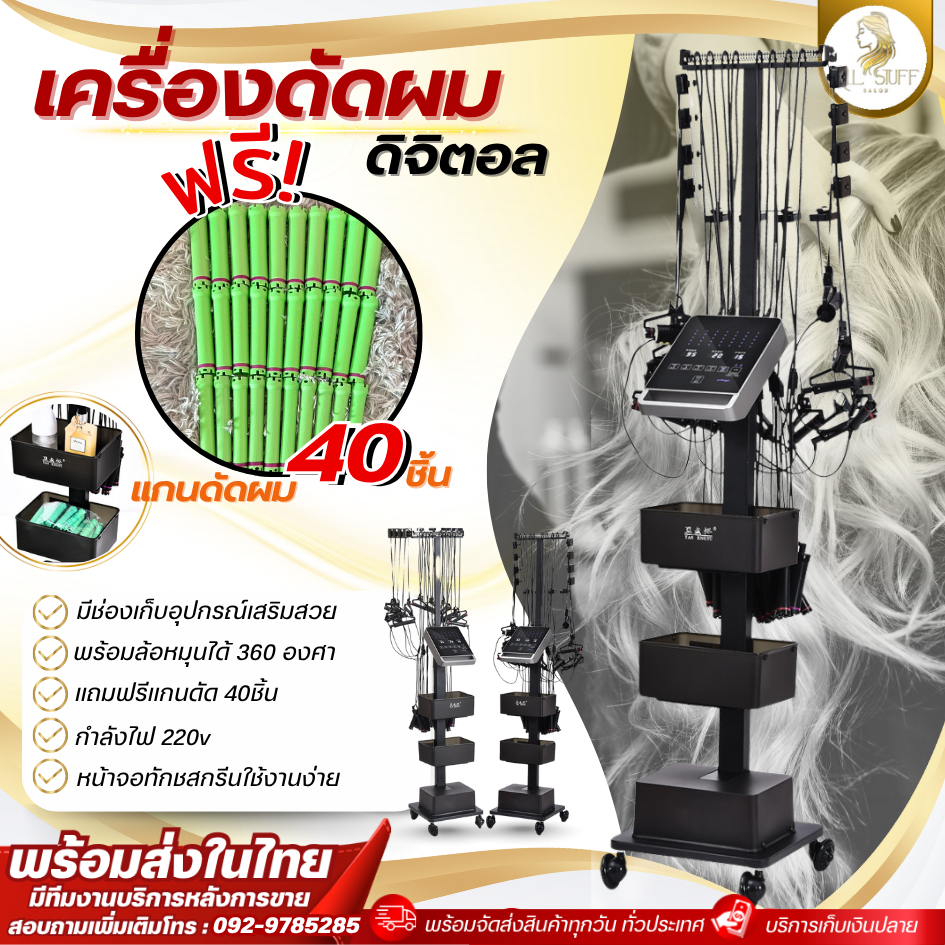 เครื่องดัด เครื่องดัดผมดิจิตอล แถมอุปกรณ์ครบเซต อัจฉริยะระดับไฮเอนด์ อุปกรณ์ร้านทำผม ทำความร้อน 24V แถมแกนดัด 32 แกน