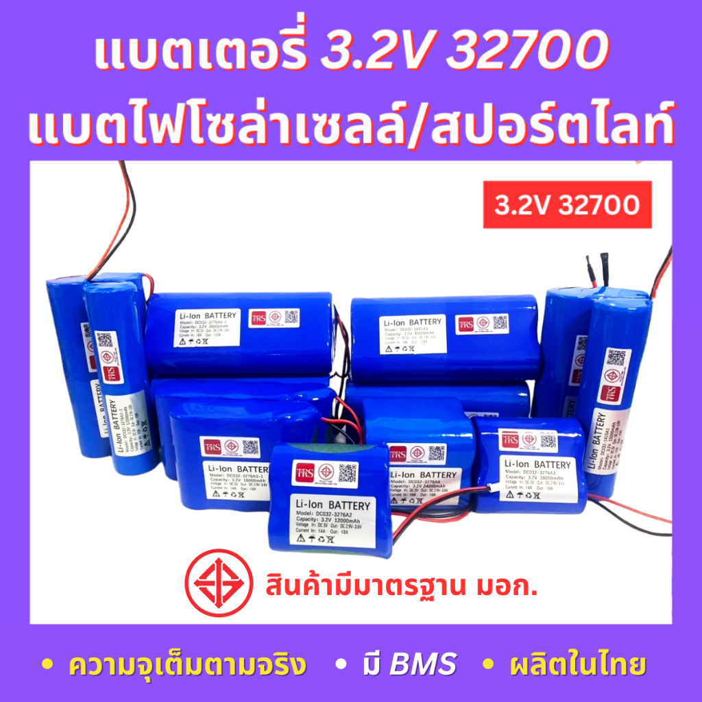 แบตเตอรี่ลิเธียม 3.2V 32700 แบตเตอรี่สปอร์ตไลท์ ไฟโซล่าเซลล์ ถ่านชาร์จ 6Ah/12Ah/18Ah/24Ah