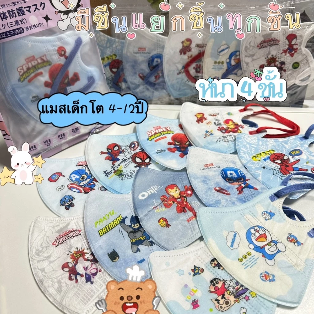 🔥แมสหนา4ชั้น 3D รุ่นเนื้อผ้าหนา4ชั้น มีซีนเเยกชิ้น 1ซอง10ชิ้น ลายการ์ตูน หลายลาย สินค้าพร้อมส่ง