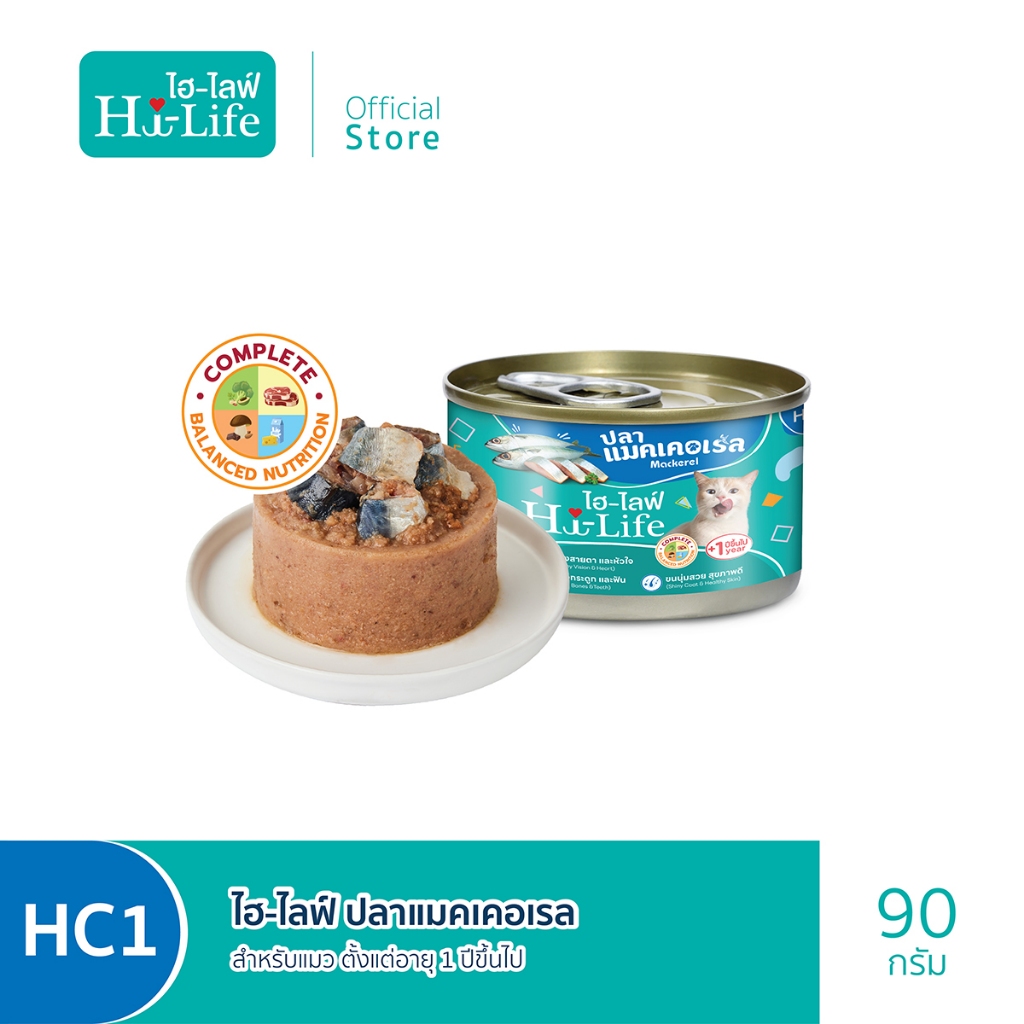 Hi-Life (อาหารแมว) : HC1 > Hi-Life Mackerel ไฮ-ไลฟ์ ปลาแมคเคอเรล ขนาด 90 g.