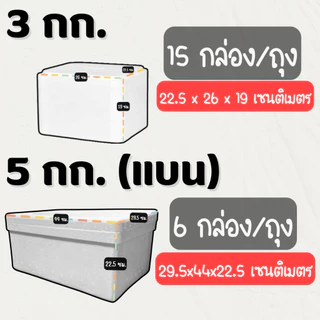 กล่องโฟม(**ยกแพค**) ขนาด 1-25 กิโลกรัม กล่องโฟมแช่อาหารทะเล โฟมบรรจุอาหาร เก็บความเย็นได้ดี