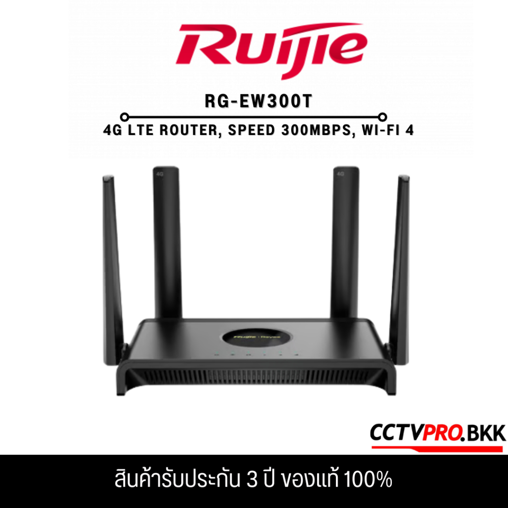 RUIJIE RG-EW300T Ruijie-Reyee EW300T N300 Wireless 4G LTE Router SIM 300Mbps เราเตอร์ เราเตอร์ใส่ซิม