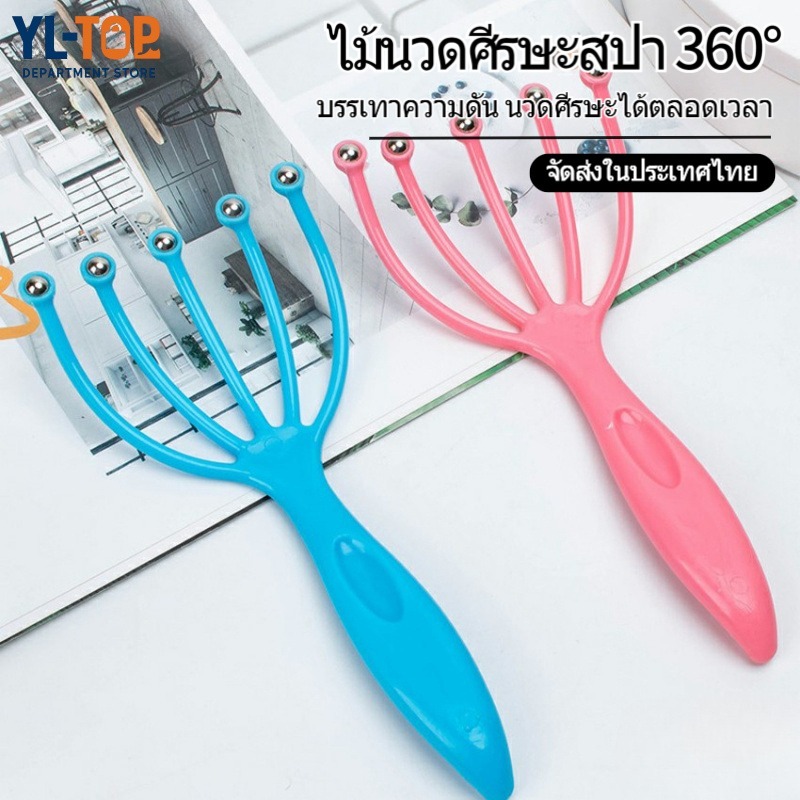 ไม้นวดศีรษะสปา 360°  - บรรเทาอาการเหนื่อยล้า เพิ่มไหลเวียน/กระตุ้นผมยาว ผ่อนคลายได้ทุกที่ G3158