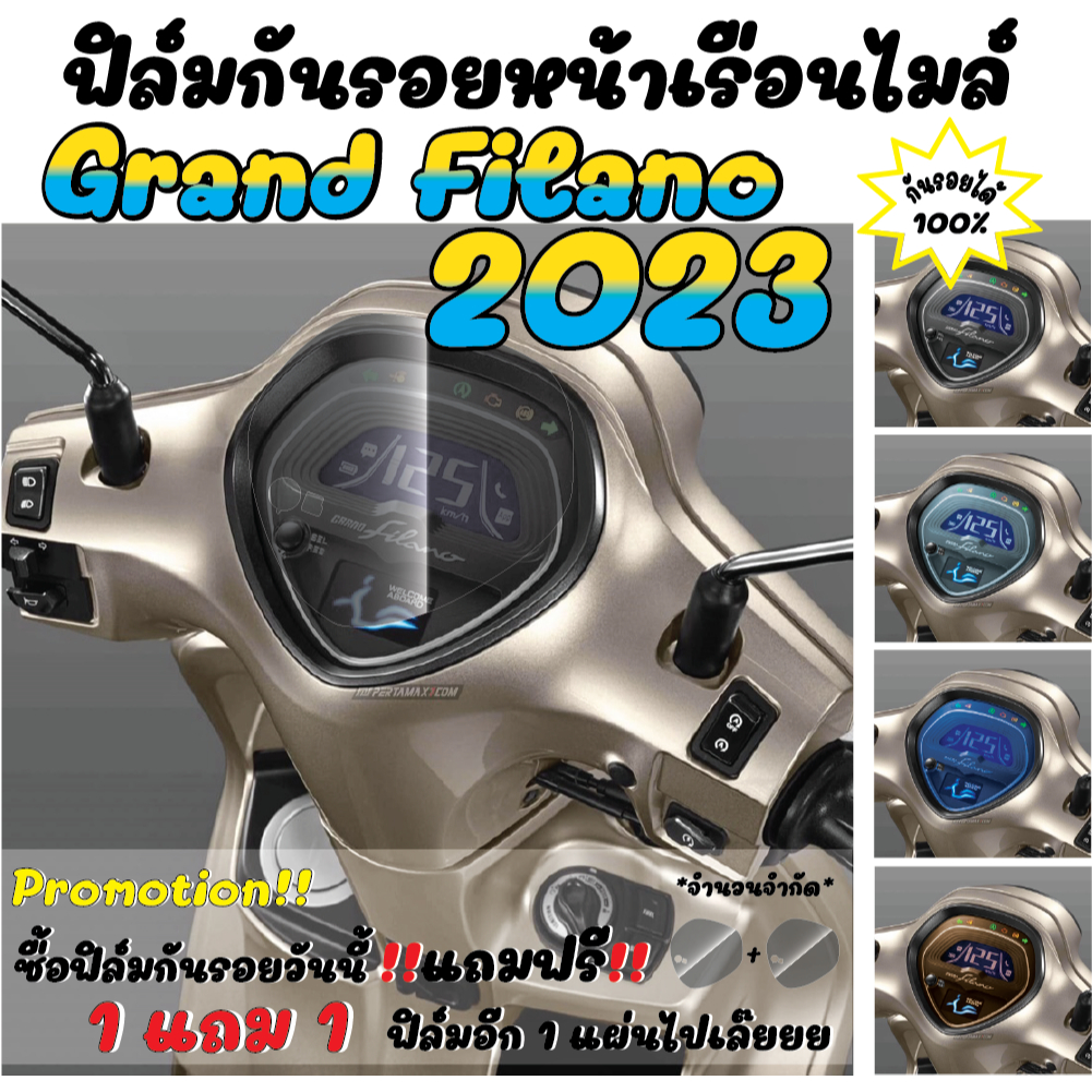 ฟิล์มกันรอยหน้าเรือนไมล์ Grand Filano/Grand Filano Hybrid ปี 2023-2025