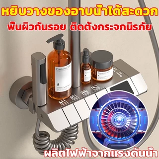 🚿ฝักบัว ฝักบัวอาบน้ำ 4 in1 ป้องกันลวก อุณหภูมิคงที่ ชุดฝักบัวอาบน้ำ ฝักบัวอาบน้ำแรงดันสูง Rain Shower
