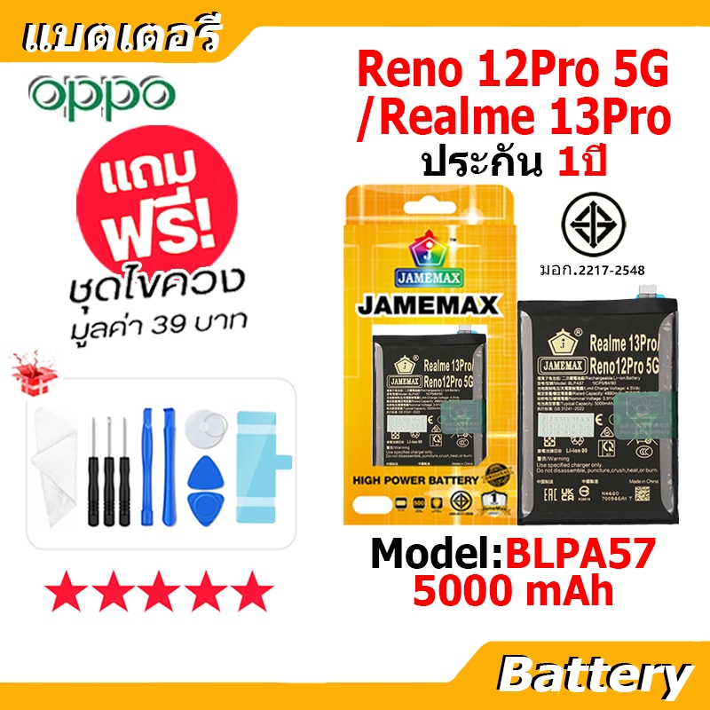 JAMEMAX แบตเตอรี่ Battery สำหรับ Reno12Pro 5G / Realme13Pro model BLPA57 แบตแท้ ฟรีชุดไขควง
