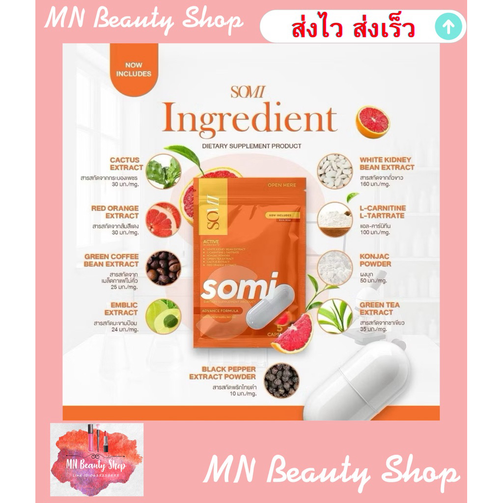 SOMI โซมี่ แบบเม็ด 1 ซอง 5 แคปซูล อาหารเสริมลดน้ำหนัก(แพ็คเกจใหม่) 🔥มีของแถม