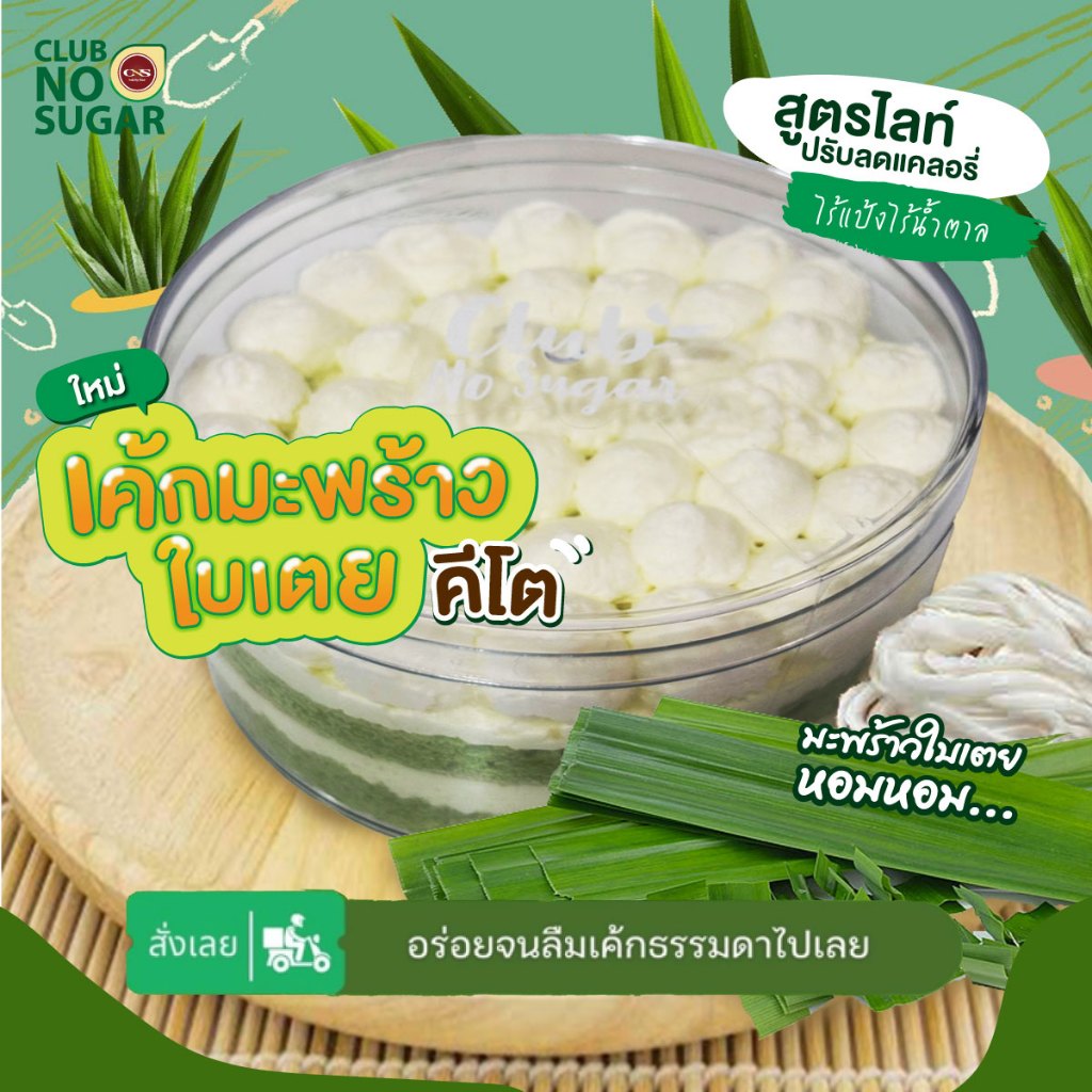 CNS Keto Pandan Coconut Cake