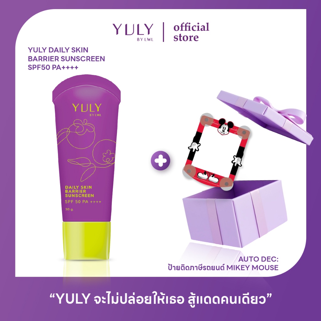 [1 หลอด] YULY กันแดดมังคุด แถม ป้ายติดภาษีรถยนต์ Mikey Mouse