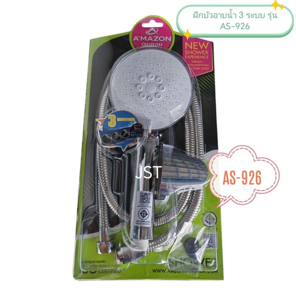 ฝักบัวอาบน้ำ 3 ระบบ Amazon รุ่น AS-926