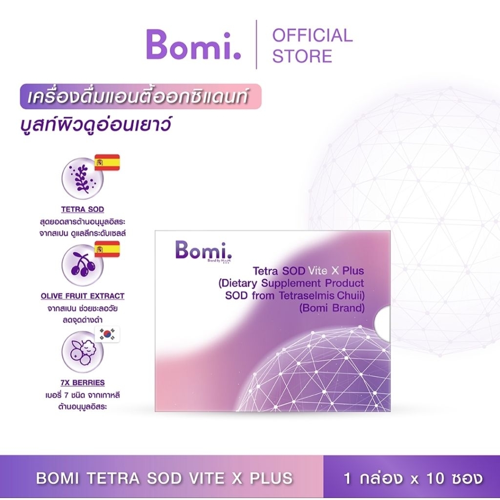 Mizumi Bomi Tetra SOD Vite X Plus [10g x 10 Sachet] Exp. 09/11/2025