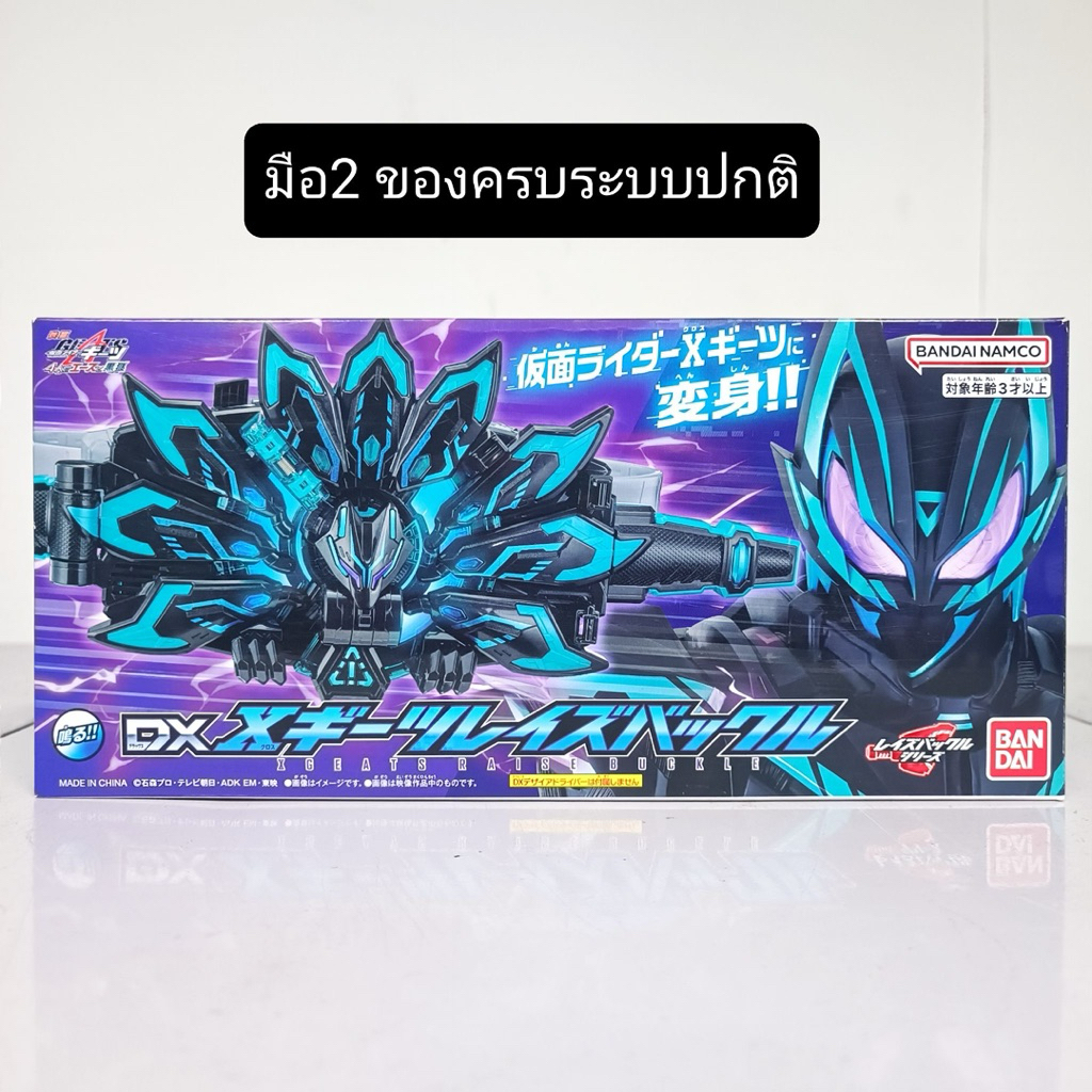 [พร้อมส่ง] BANDAI KAMEN RIDER GEATS - DX X GEATS RAISE BUCKLE