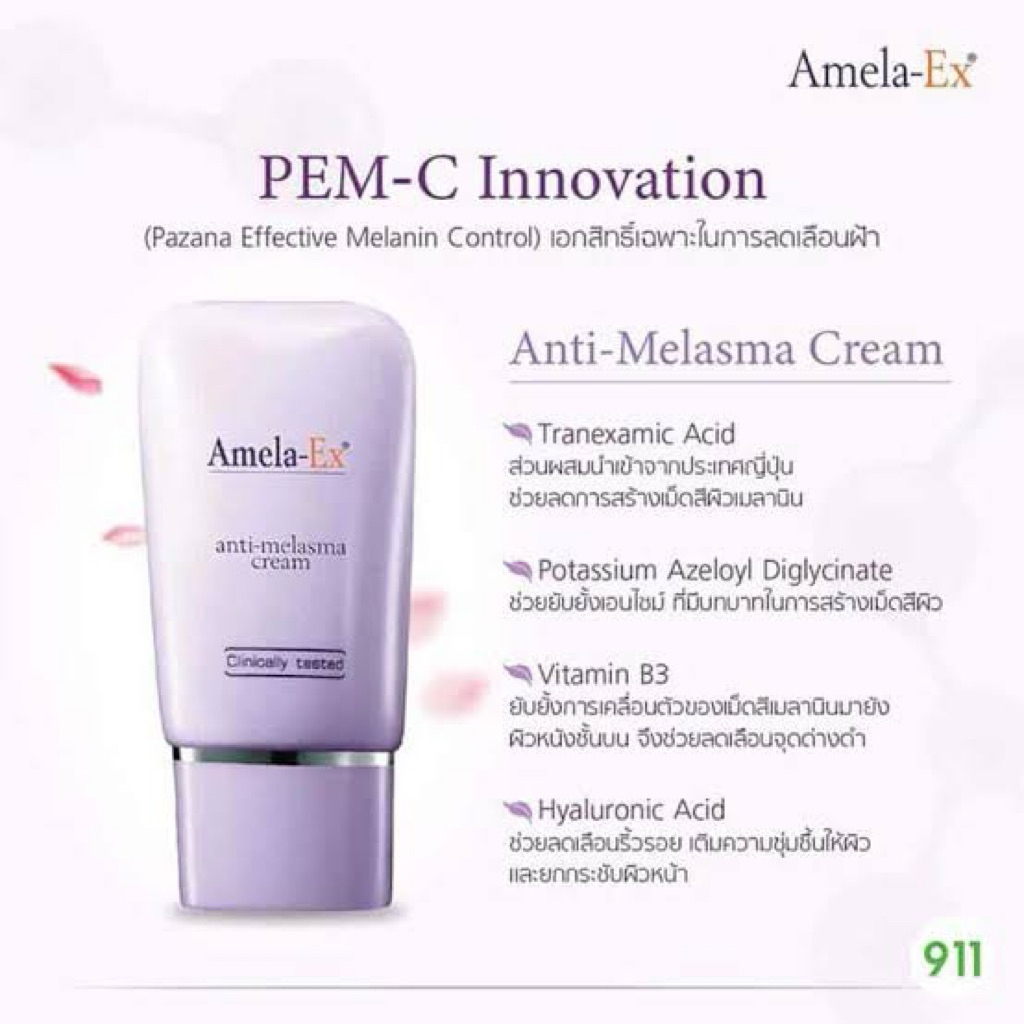 ของใหม่+มีแถม Amela ex anti melasma cream30 ml มีแถมเพิ่ม.......มั่นใจ ของแท้💯 - รูปที่ 3