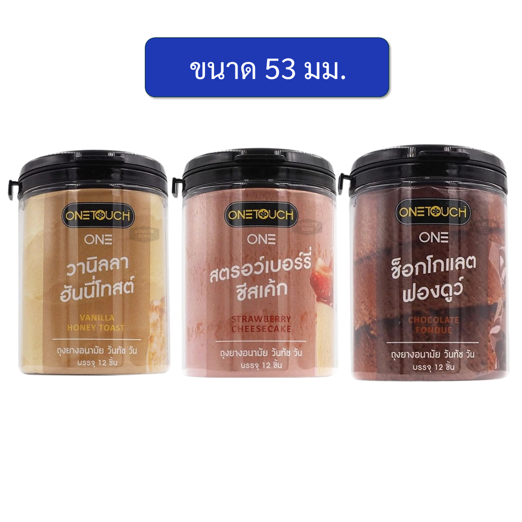 onetouch Vanilla Honey Toast / Chocolate Fondue/ Strawberry Cheesecake ขนาด53 มม.บรรจุ 12ชิ้น/กระป๋อง