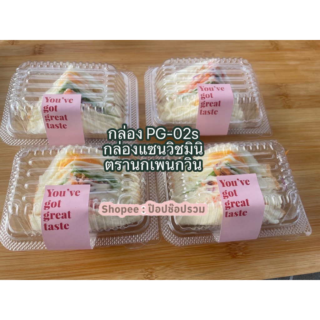 กล่องใส PG-02s แพ็คละ 100ใบ