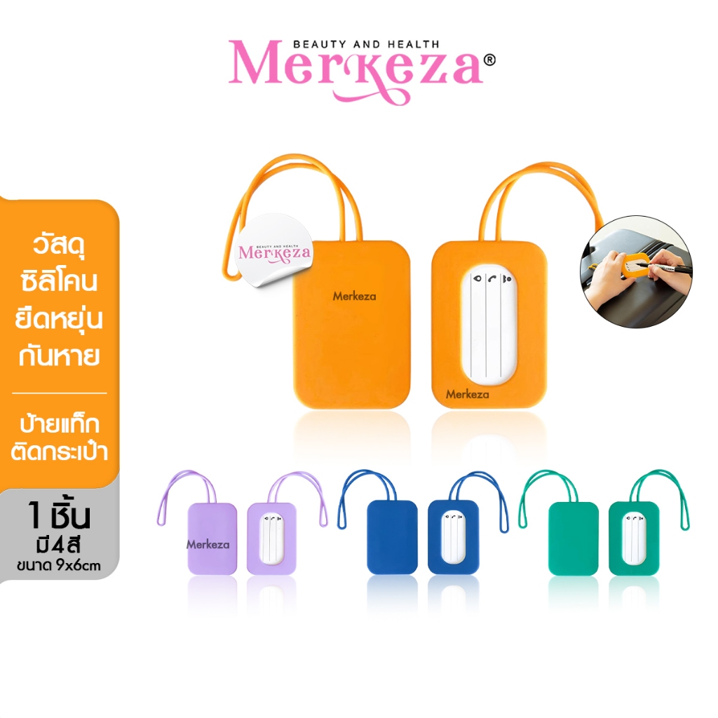Merkeza Luggage Tag แท็กกระเป๋า เดินทาง ซิลิโคน ป้ายห้อย ป้ายสัมภาระ ขึ้นเครื่อง ที่แขวน กระเป๋า กัน