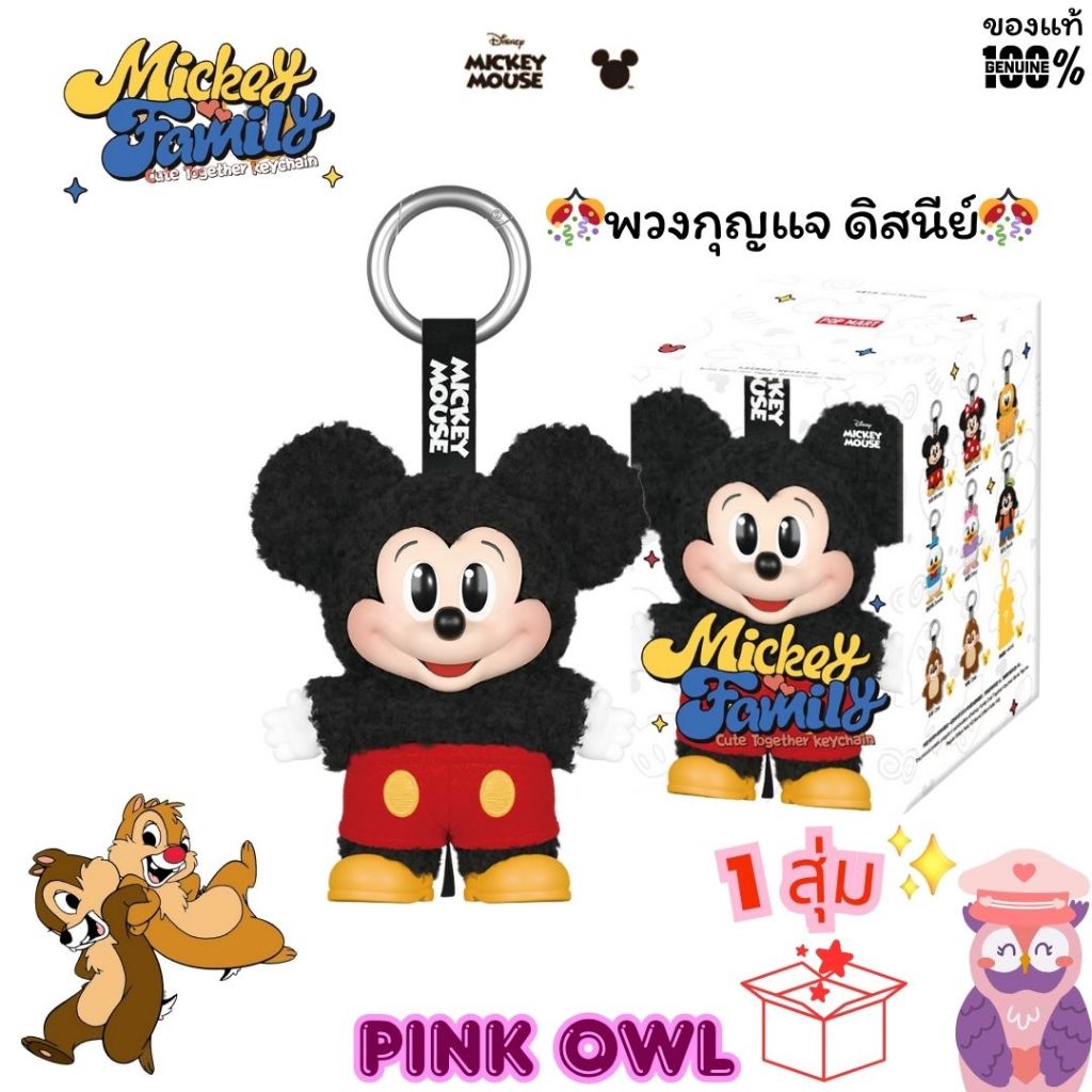 พร้อมส่ง กล่องจุ่มพวงกุญแจ Mickey Family Cute Together KeychainSeriesมิกกี้แฟมิลี่น่ารักไปด้วยกัน!