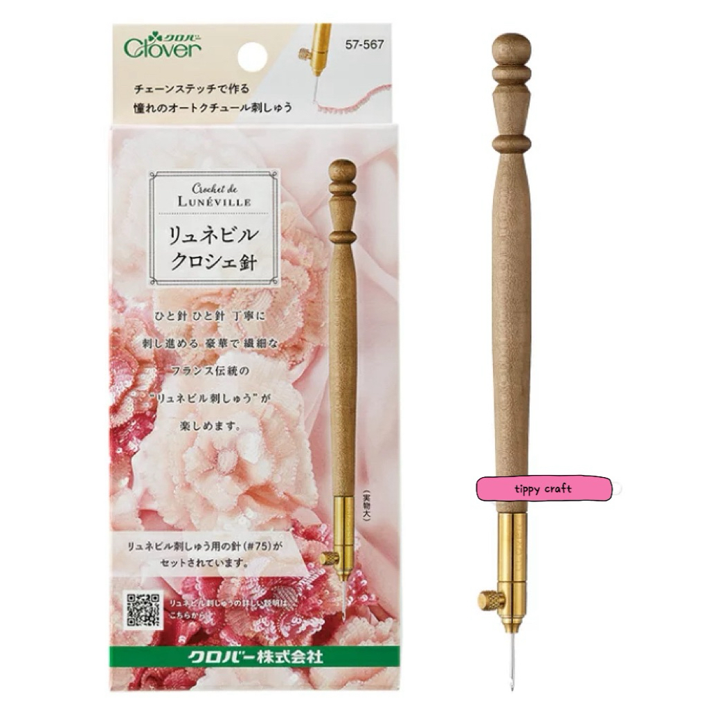 Clover 57-567 เข็ม Crochet Luneville เข็มปักฝรั่งเศส ญี่ปุ่นแท้