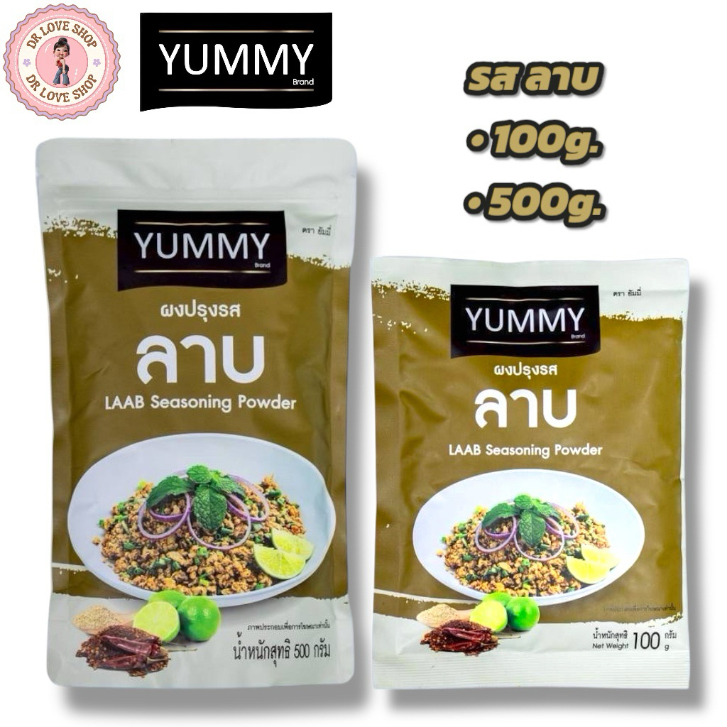 YUMMY ยัมมี่ ยัมมี่ ผงเขย่า ผงปรุงรส (รสลาบ) มีให้เลือก2ขนาด 100กรัม/500กรัม LAAB Seasoning Powder มีฮาลาล