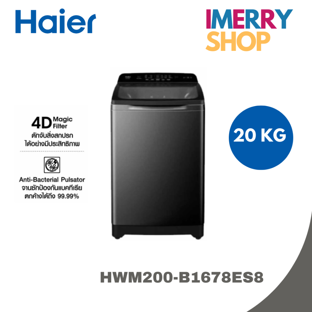 HAIER เครื่องซักผ้าฝาบน Inverter 20 kg รุ่น HWM200-B1678ES8