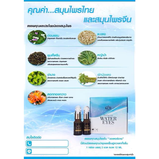KCM น้ำตบบำรุงดวงตา Water eyes